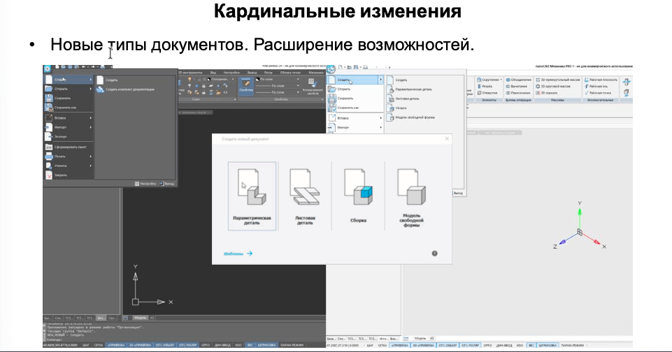nanoCAD Механика PRO
