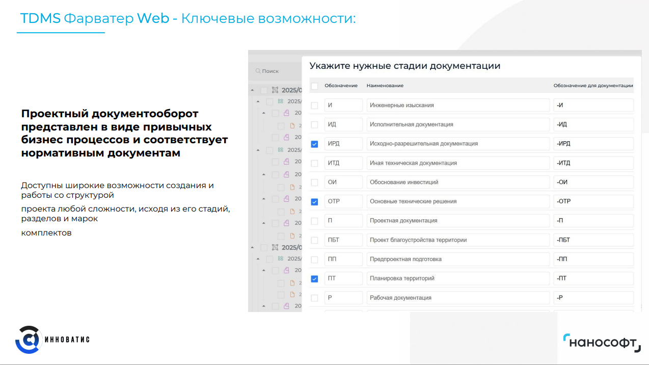 TDMS Фарватер Web